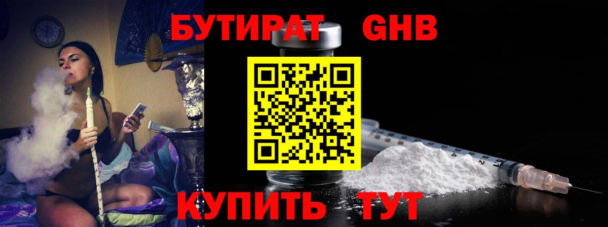 Бутират  БУТИРАТ Butirat  Вход с VPN  Орск 