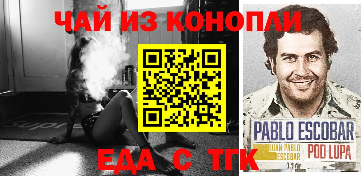 Еда ТГК марихуана  Вход с VPN  Орск 
