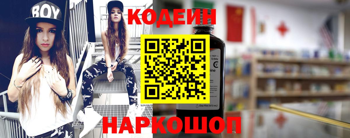 Орск  Кодеин Purple Drank  Вход с VPN 