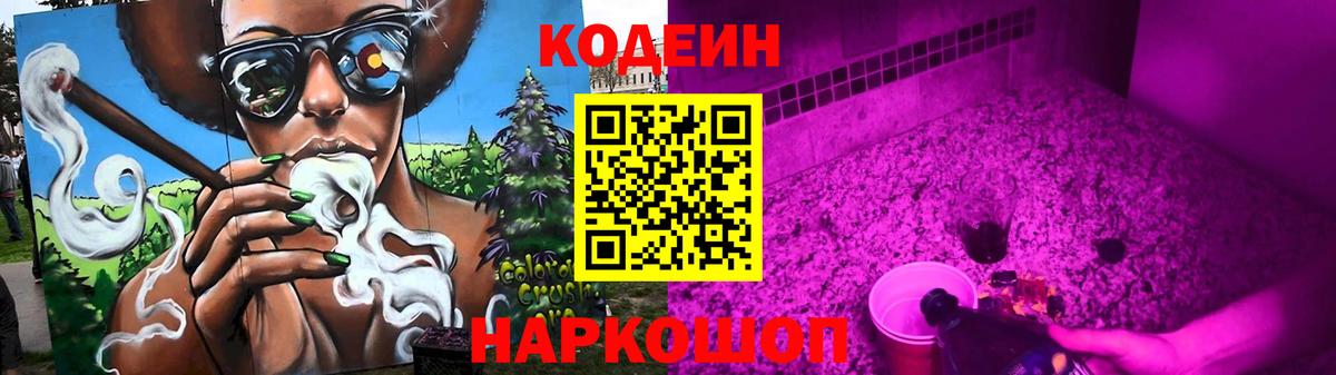 Кодеин напиток Lean (лин) Орск