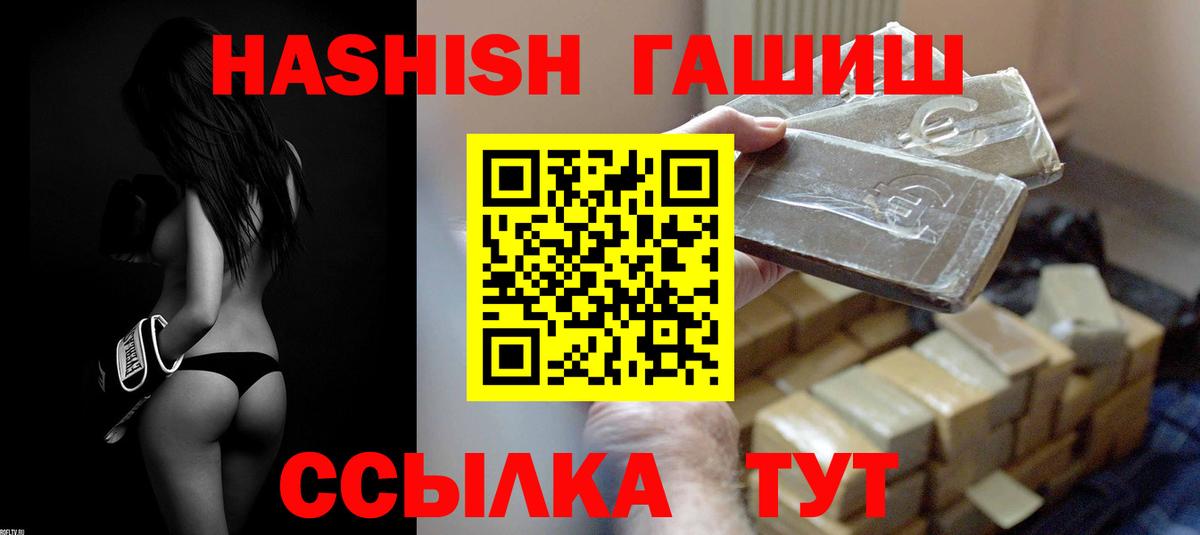 ГАШ 40% ТГК  ГАШИШ Premium  Орск  Вход с VPN 
