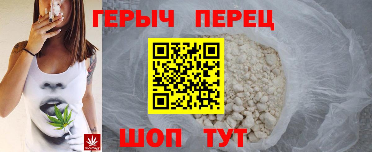 Героин герыч  Вход с VPN  Орск 