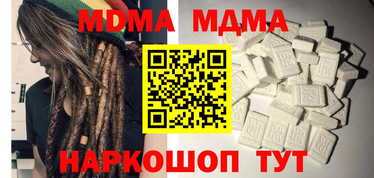 Орск  МДМА  МДМА crystal  Вход с VPN  МДМА молли 
