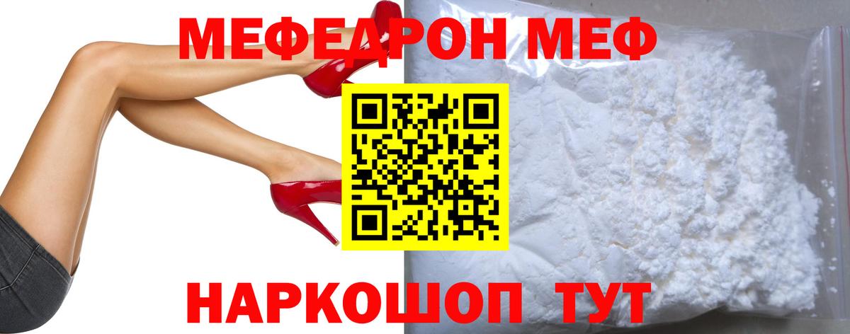 Меф Орск