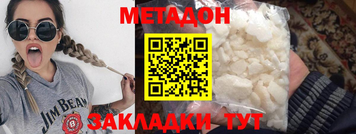 Метадон белоснежный Орск