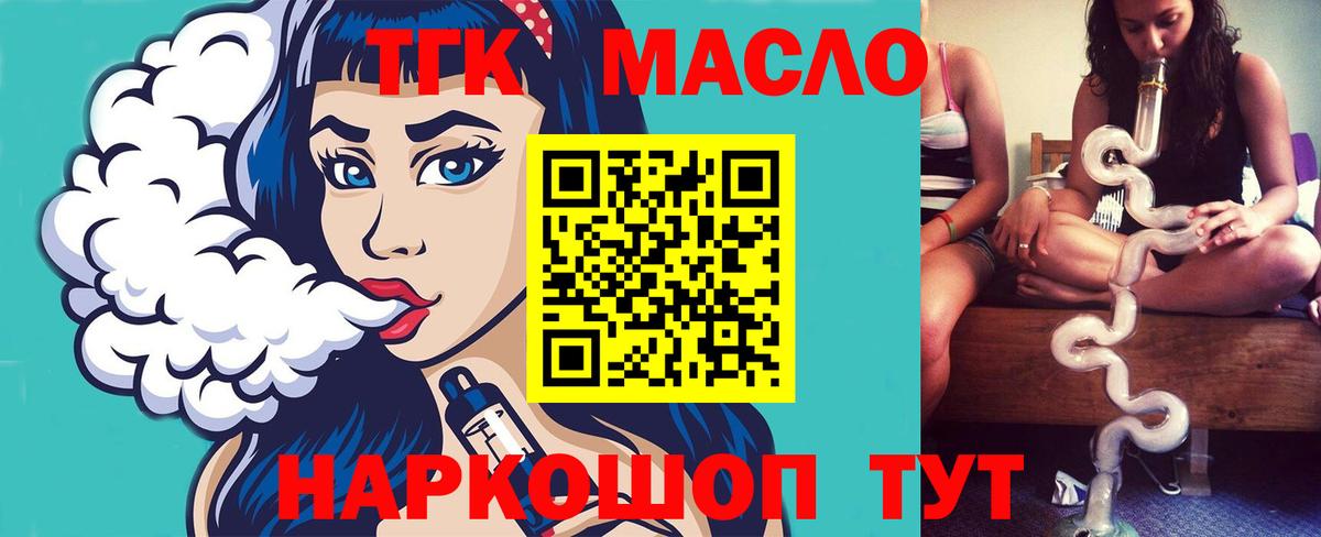 ТГК вейп с тгк Орск